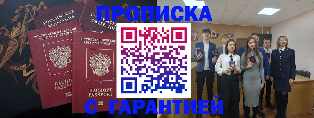 прописка поиск в Байкальске