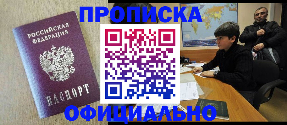 регистрация в Байкальске