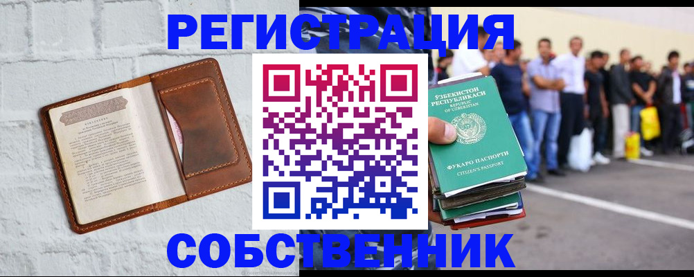 временная регистрация адрес в Байкальске