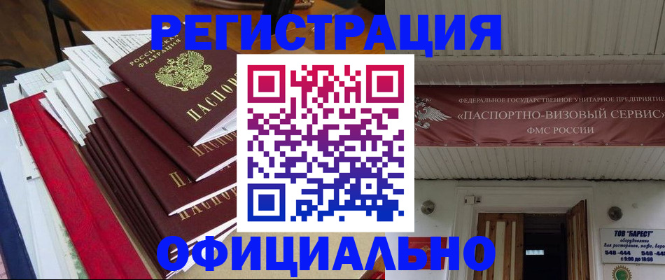 прописка регистрация в Байкальске