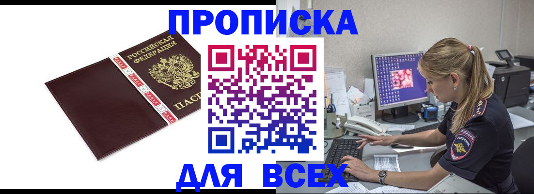 временная регистрация в квартире в Байкальске