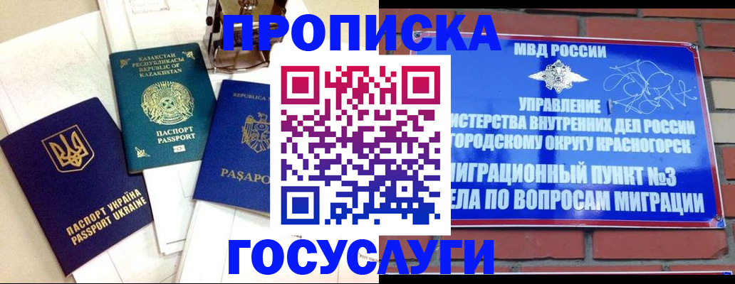 купить прописку в Байкальске