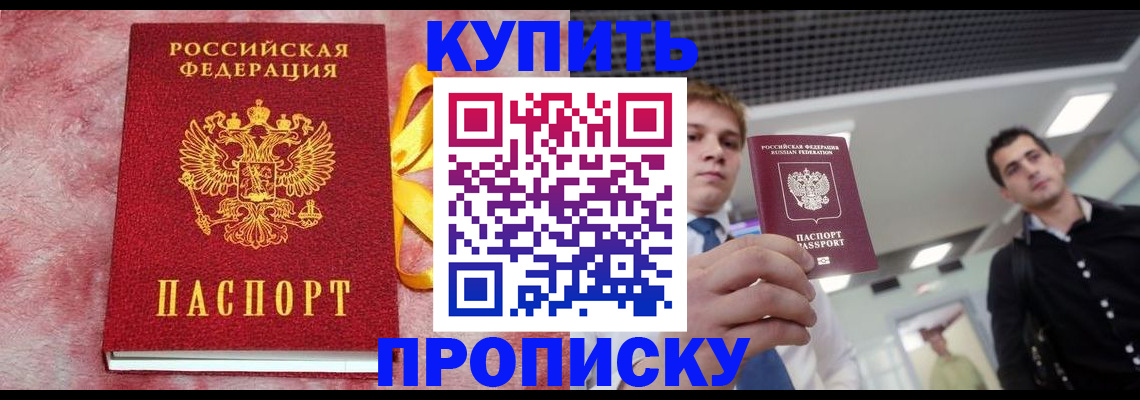 временная прописка в Байкальске