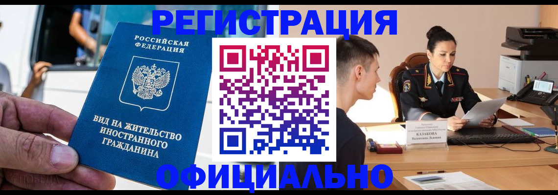 регистрация для школы в Байкальске