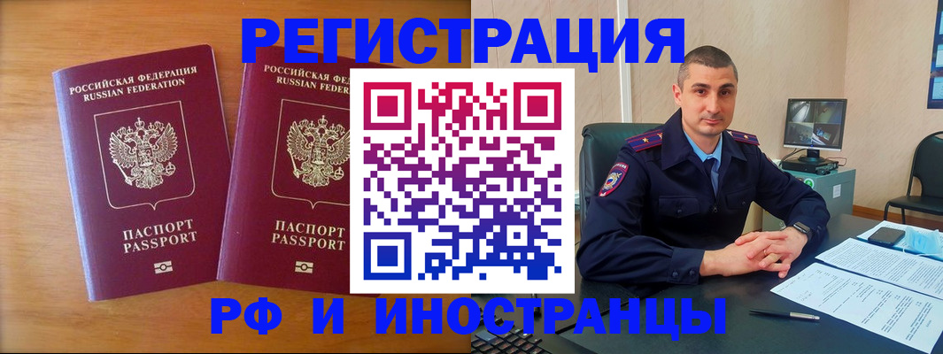 прописка для работы в Байкальске